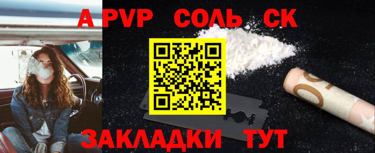 Alfa_PVP Crystall  Вход с VPN  Новочебоксарск  Альфа ПВП мука 