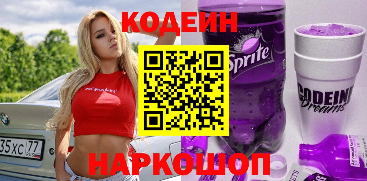 Codein Purple Drank Новочебоксарск